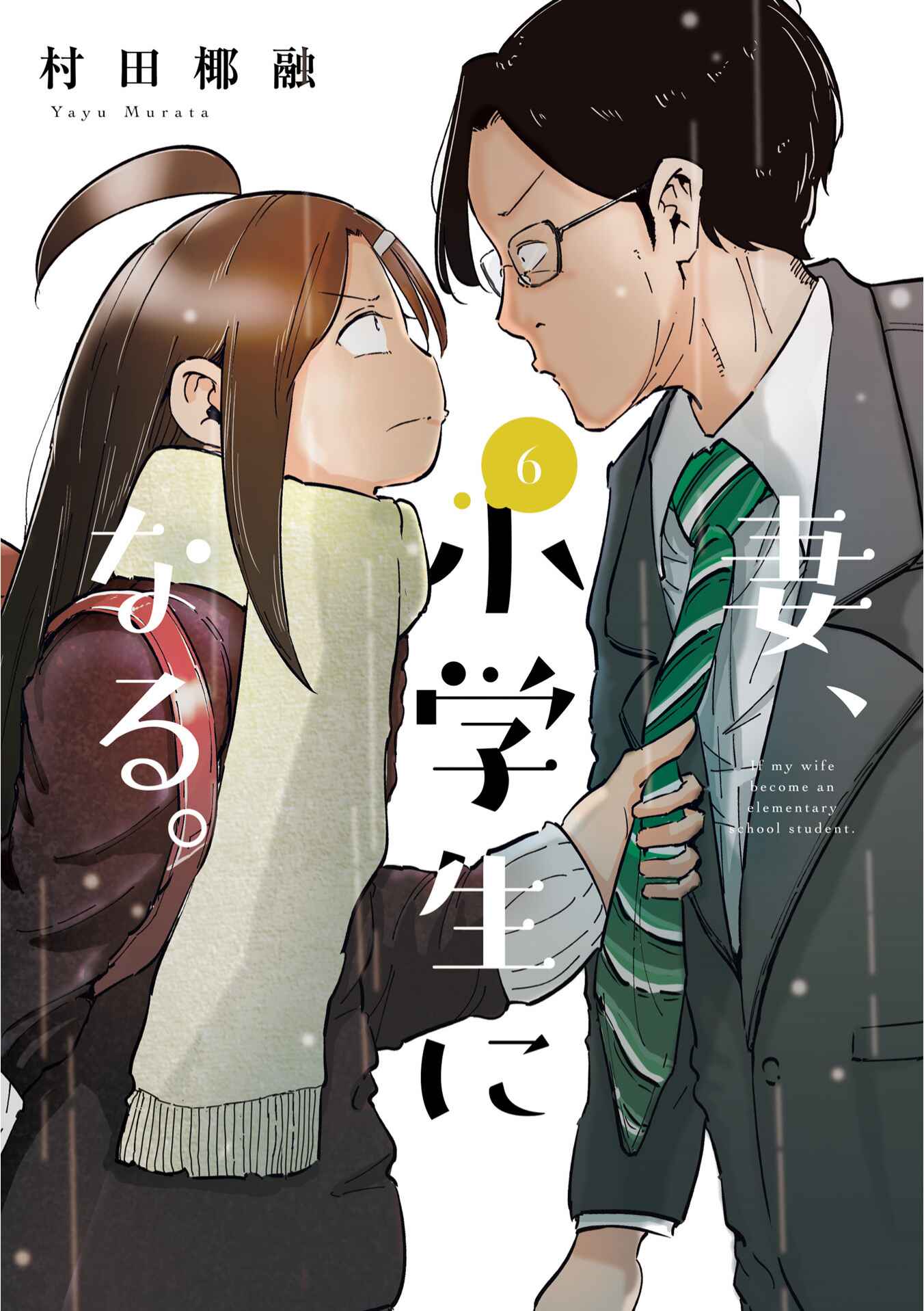 Tsuma, Shougakusei ni Naru. Chapter 41 - Page 2