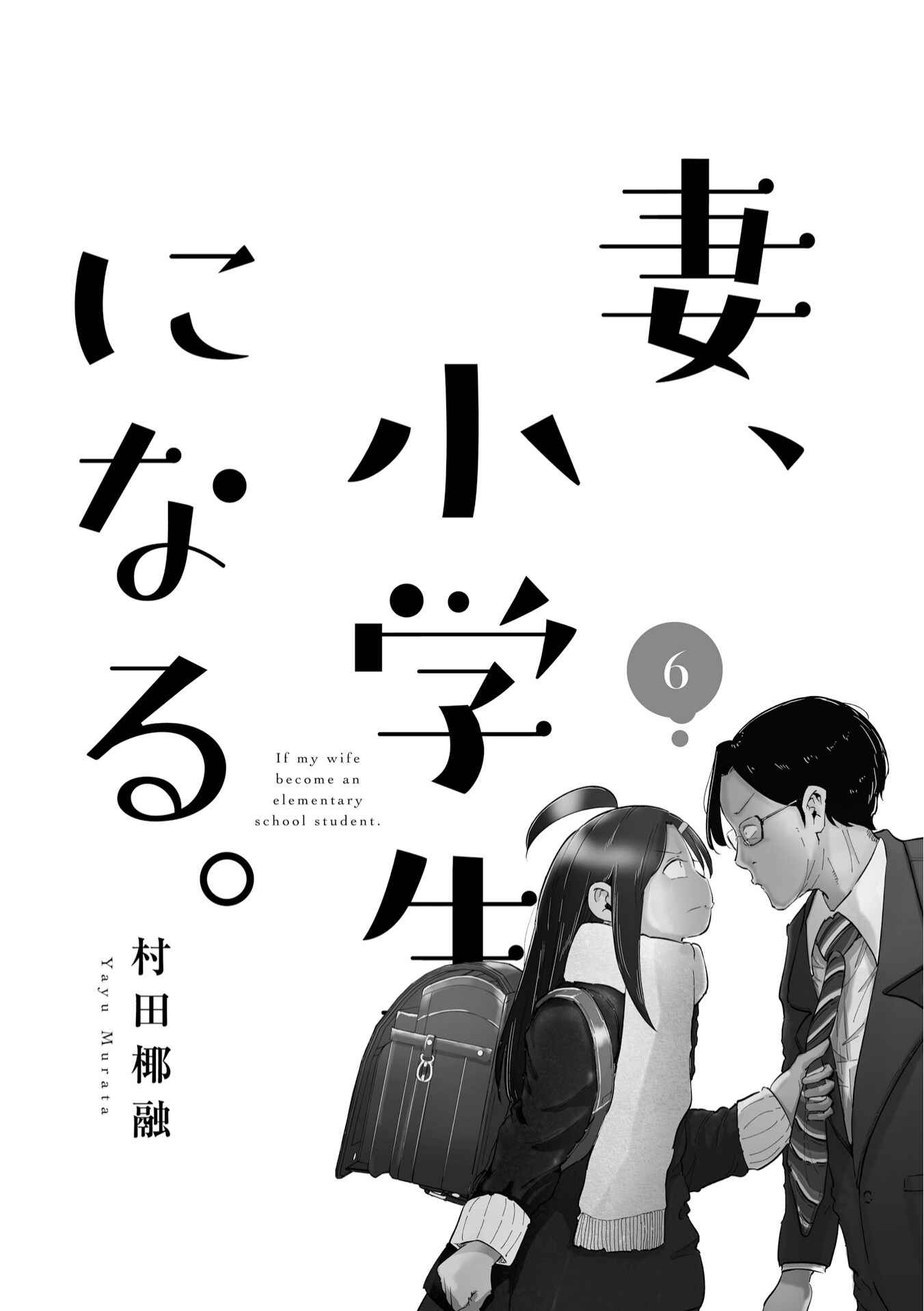 Tsuma, Shougakusei ni Naru. Chapter 41 - Page 3