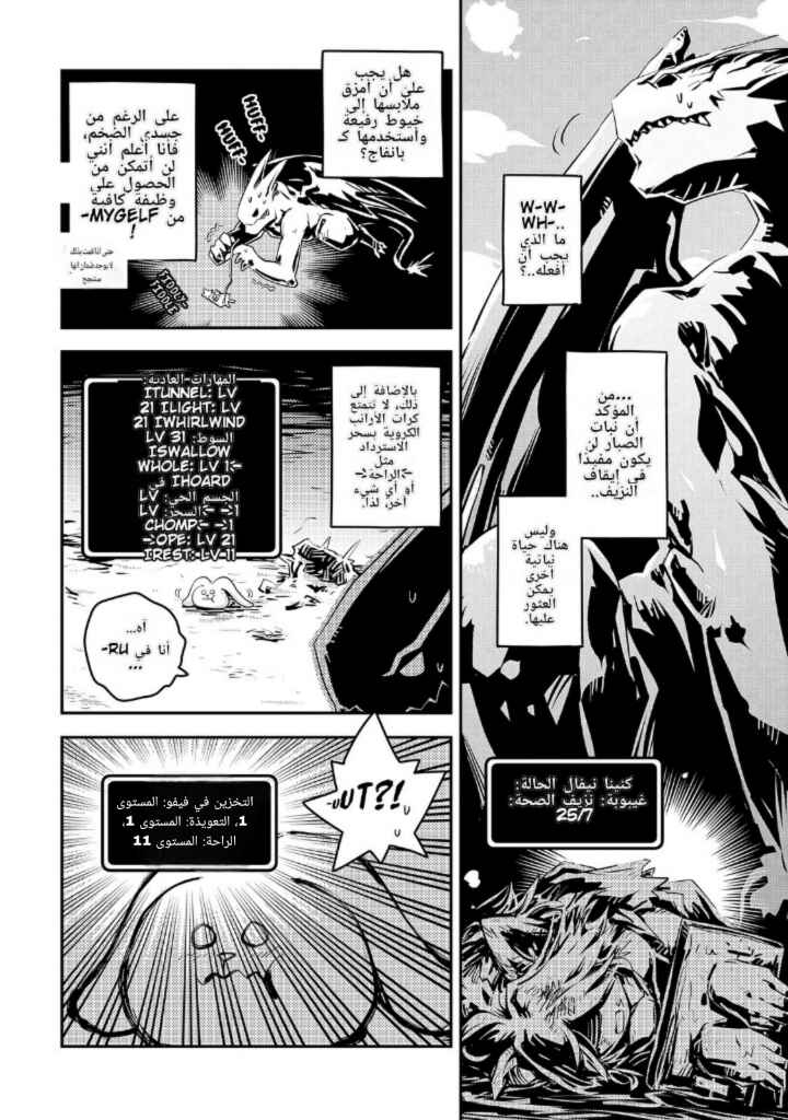 Tensei Shitara Dragon no Tamago datta: Ibara no Dragon Road Chapter 23 - Page 2