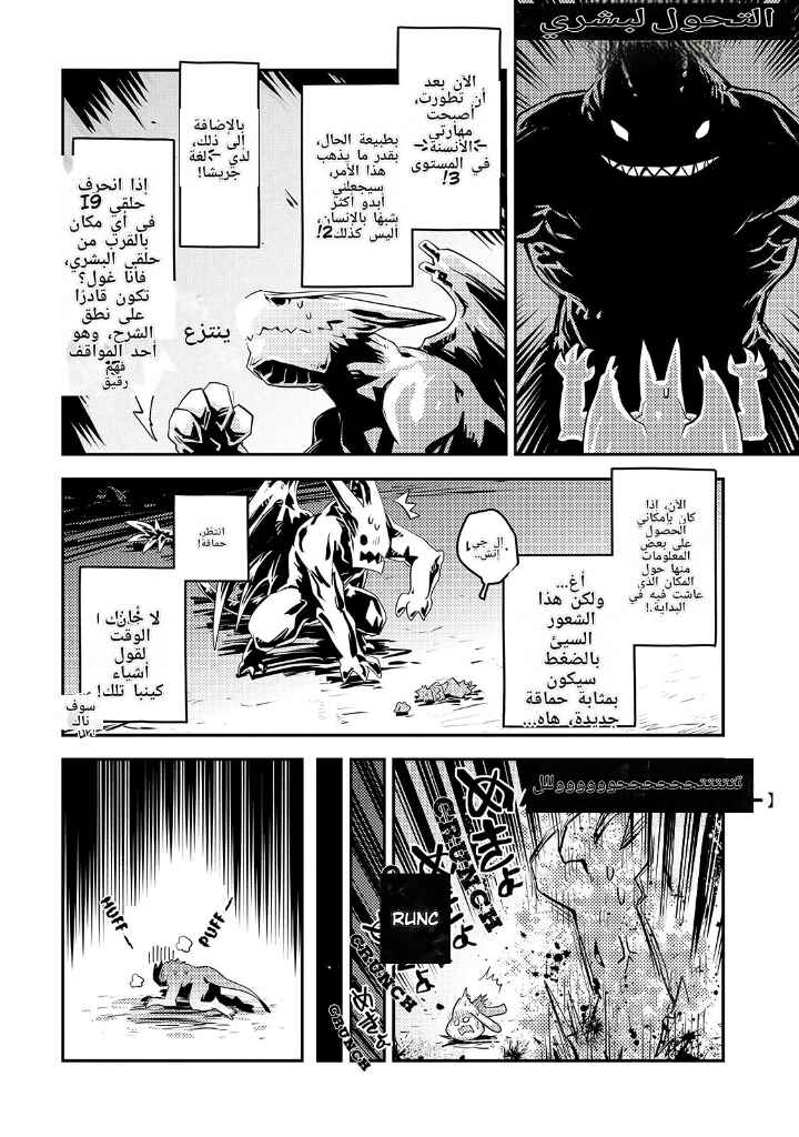 Tensei Shitara Dragon no Tamago datta: Ibara no Dragon Road Chapter 23 - Page 8