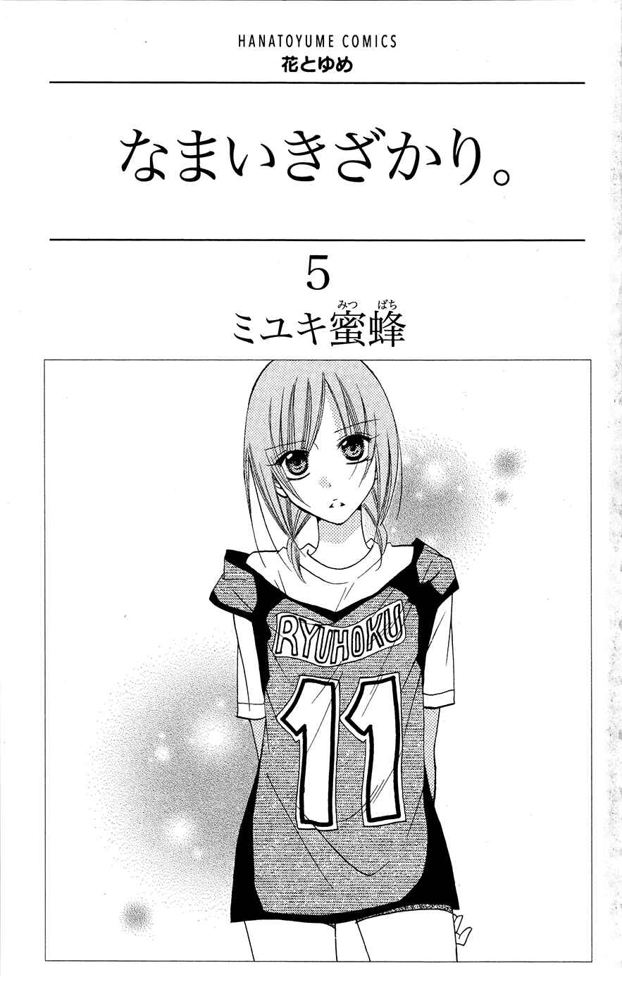 Cheeky Brat Chapter 25 - Page 1