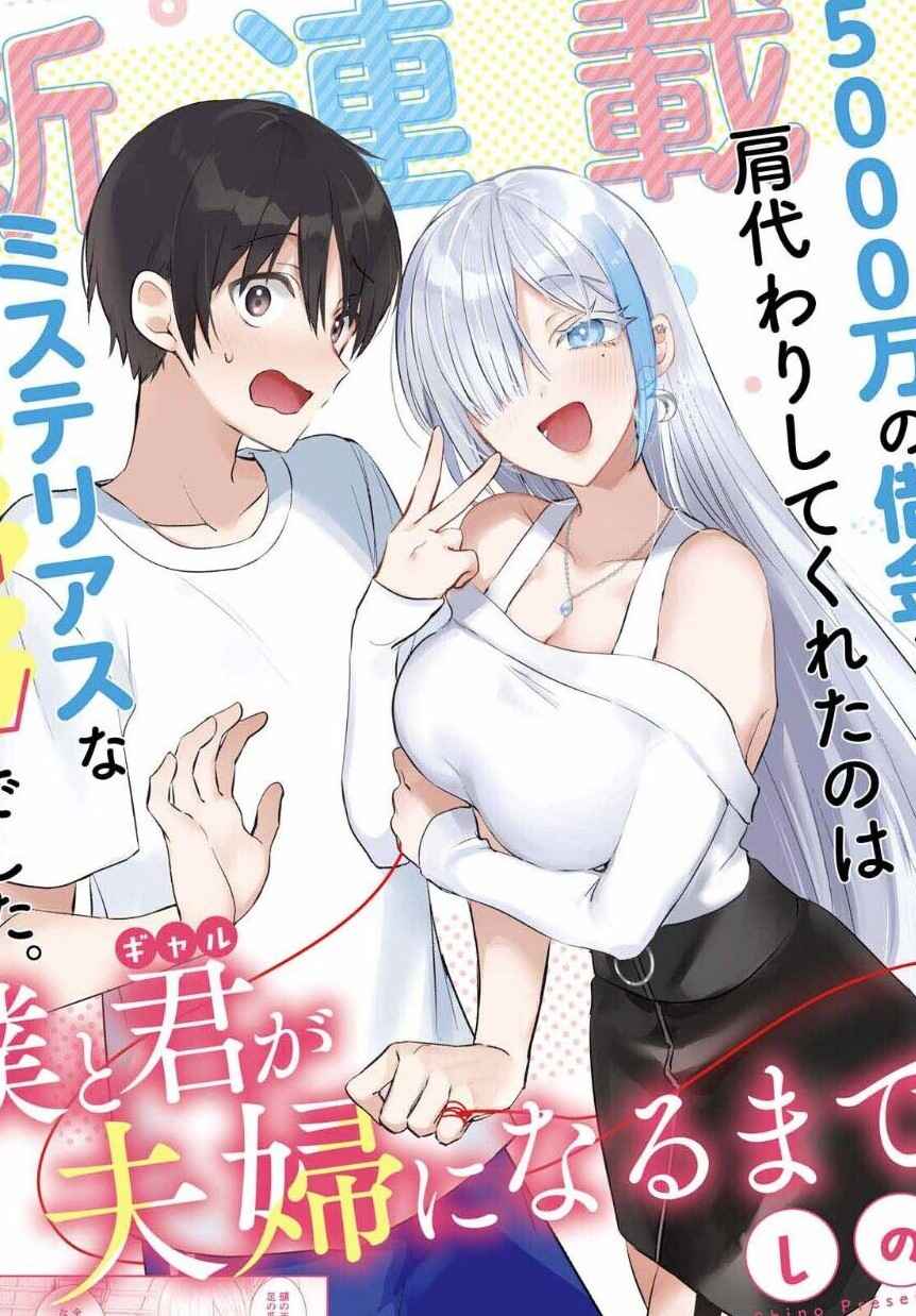 Boku to Gal ga Fuufu ni Naru made Chapter 1 - Page 1