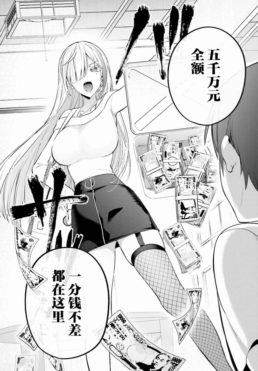Boku to Gal ga Fuufu ni Naru made Chapter 1 - Page 10