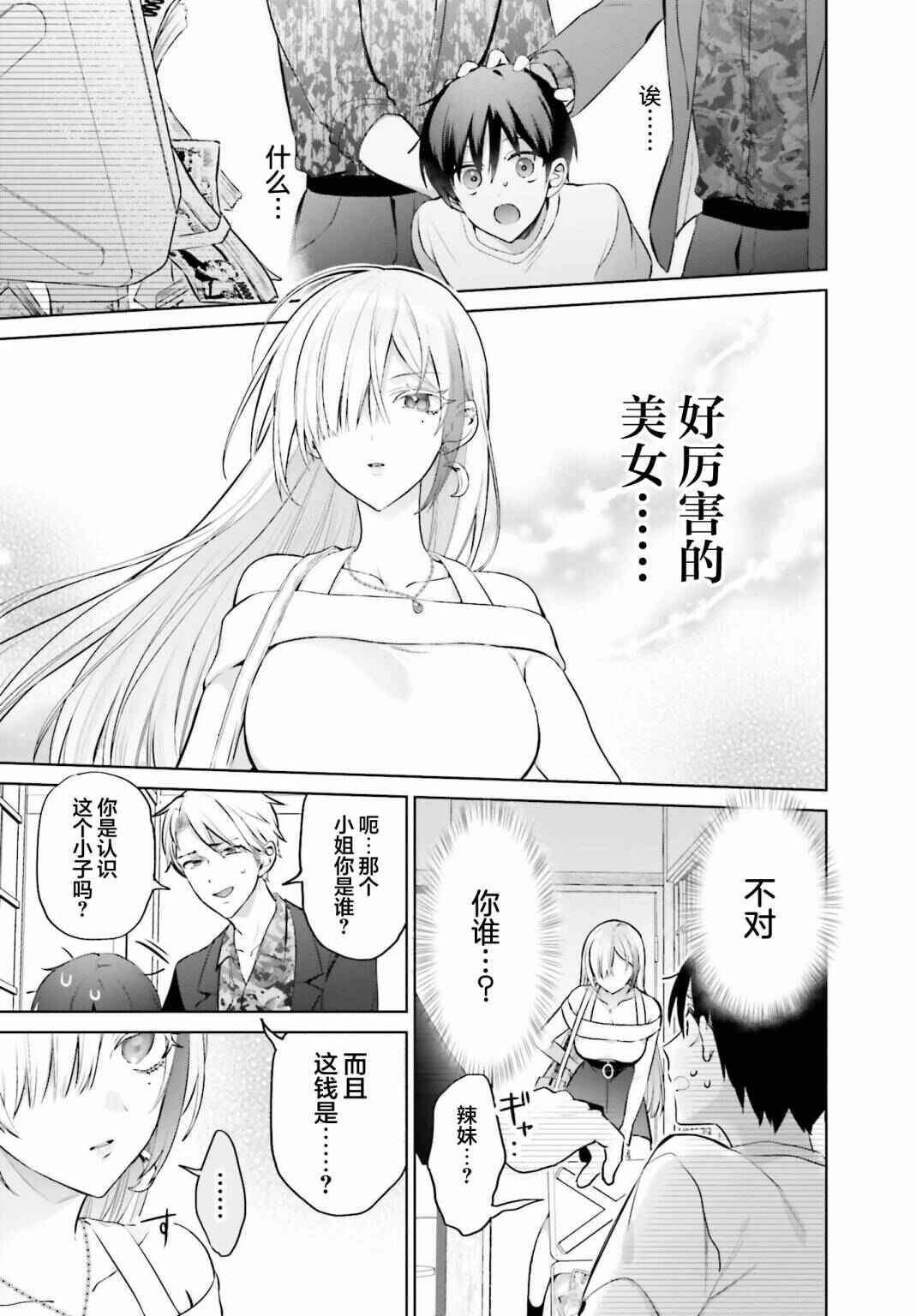 Boku to Gal ga Fuufu ni Naru made Chapter 1 - Page 11