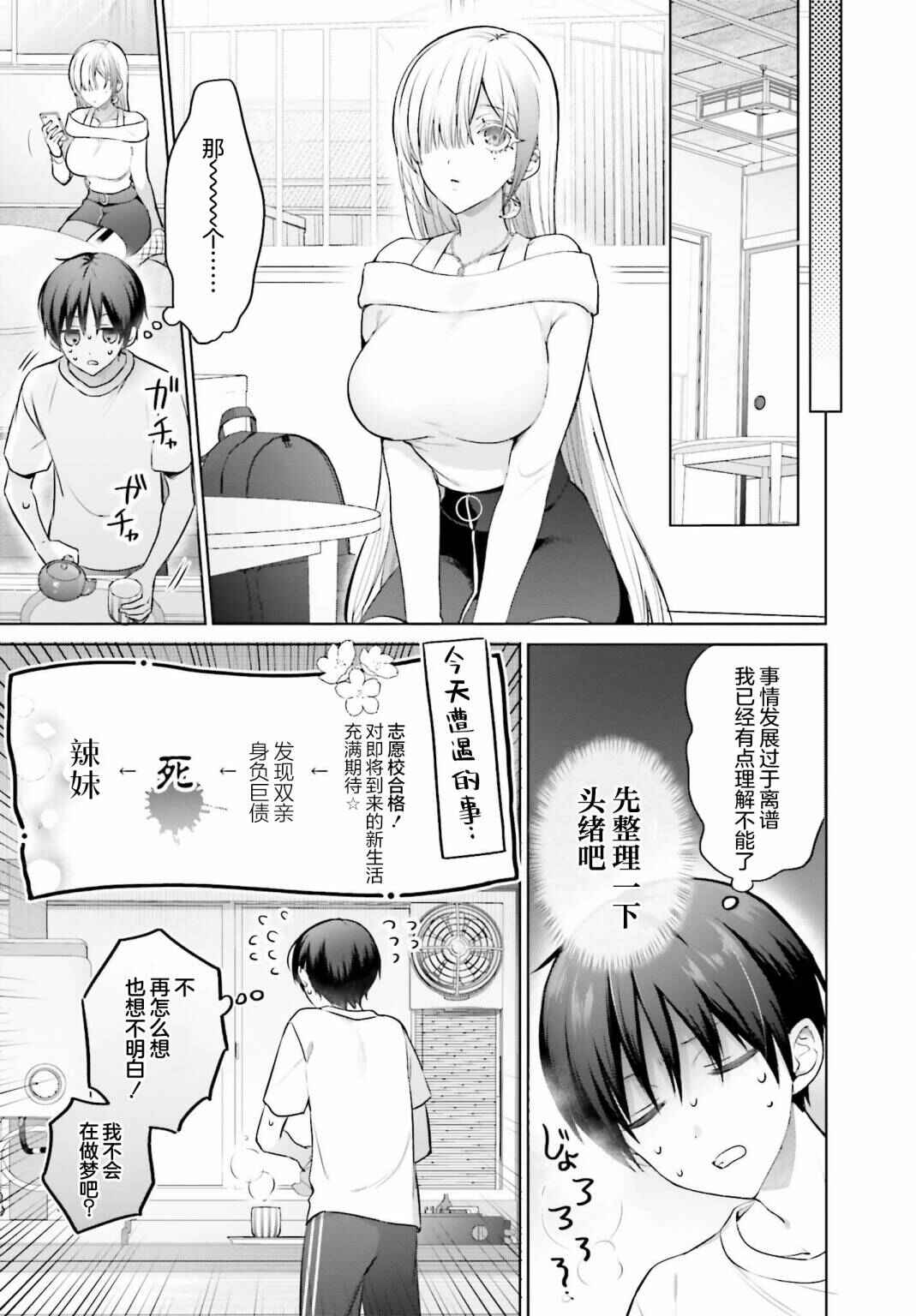 Boku to Gal ga Fuufu ni Naru made Chapter 1 - Page 13