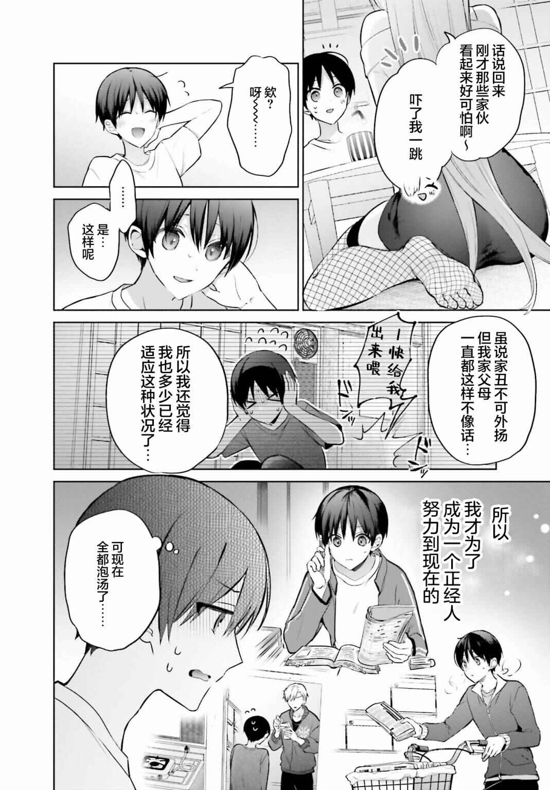Boku to Gal ga Fuufu ni Naru made Chapter 1 - Page 16