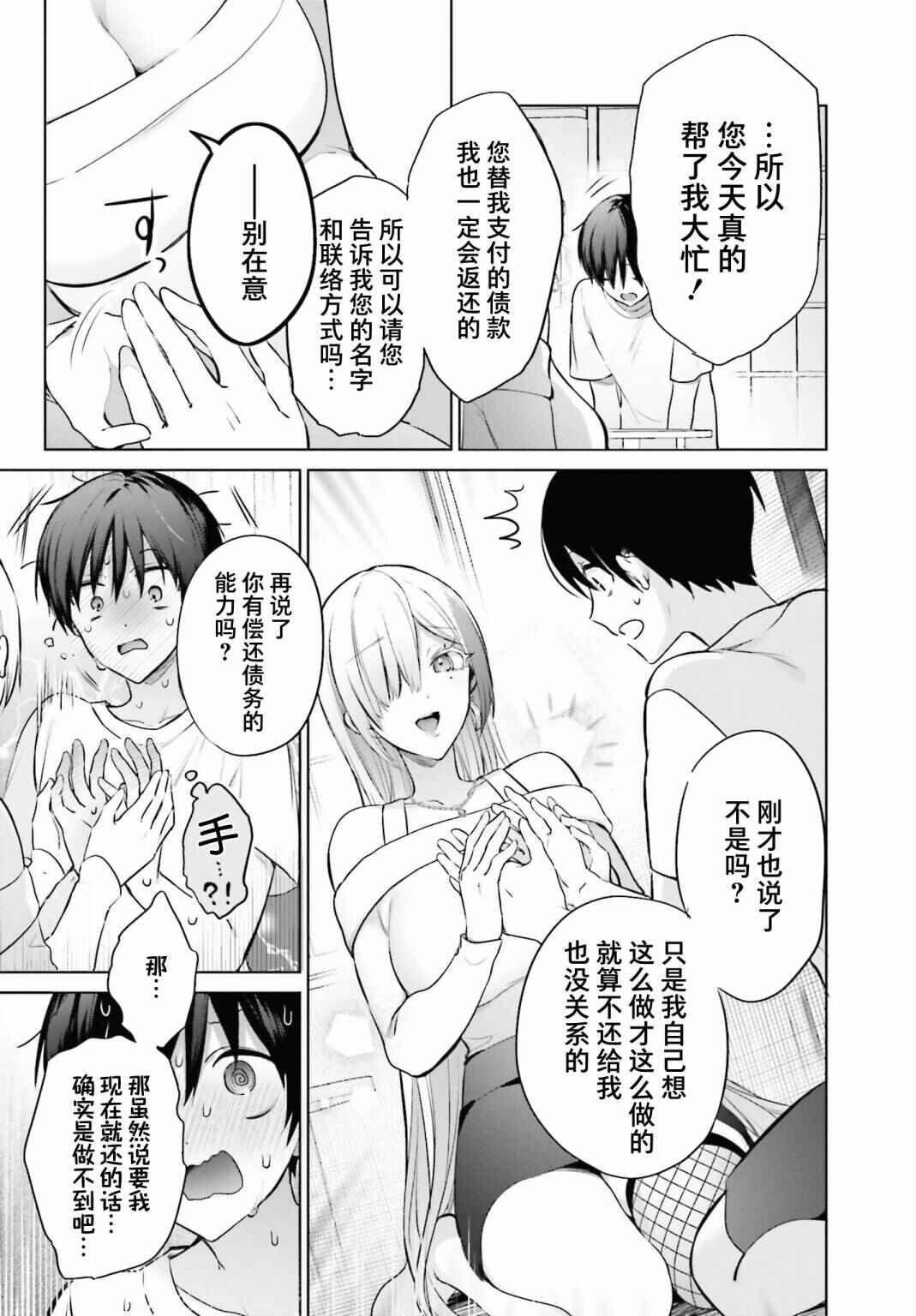 Boku to Gal ga Fuufu ni Naru made Chapter 1 - Page 17
