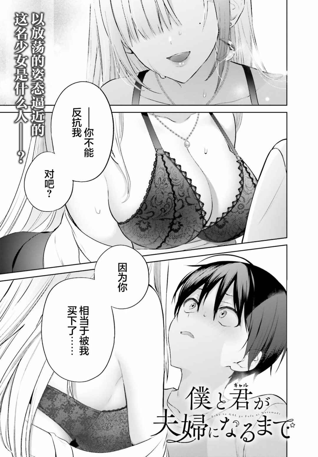 Boku to Gal ga Fuufu ni Naru made Chapter 1 - Page 2