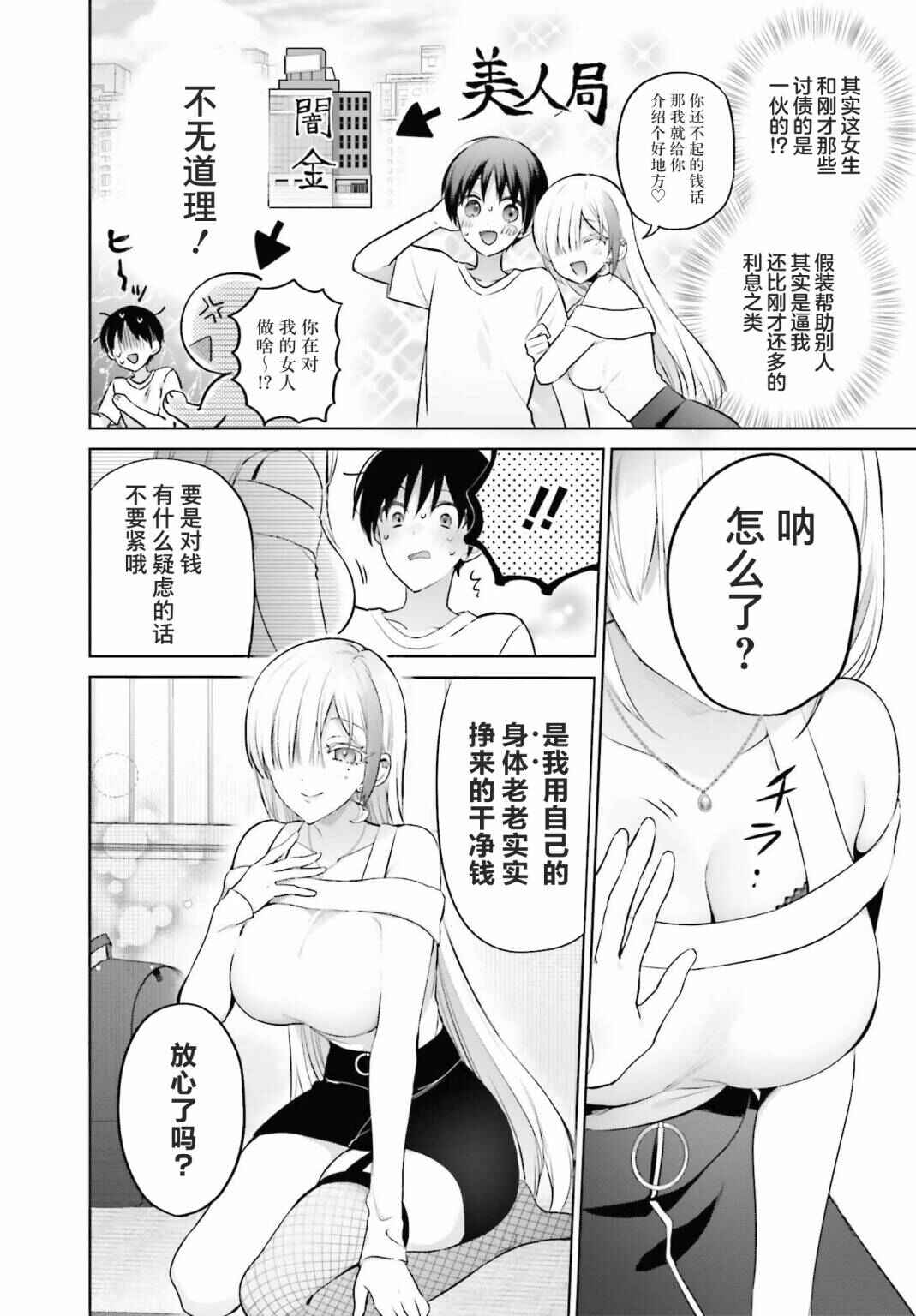 Boku to Gal ga Fuufu ni Naru made Chapter 1 - Page 20