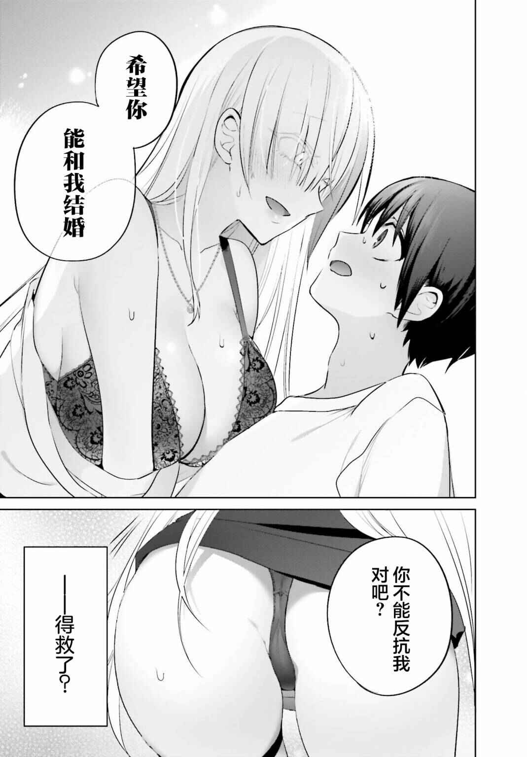 Boku to Gal ga Fuufu ni Naru made Chapter 1 - Page 23