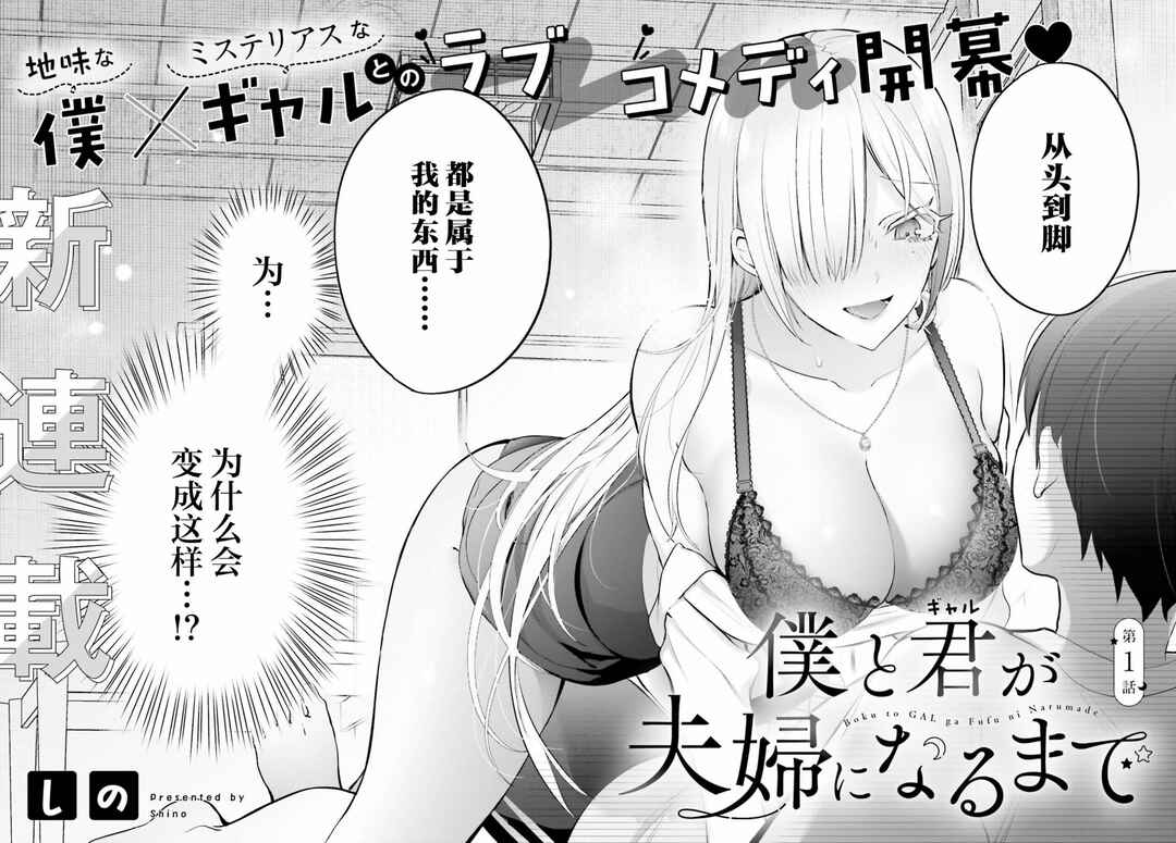 Boku to Gal ga Fuufu ni Naru made Chapter 1 - Page 3