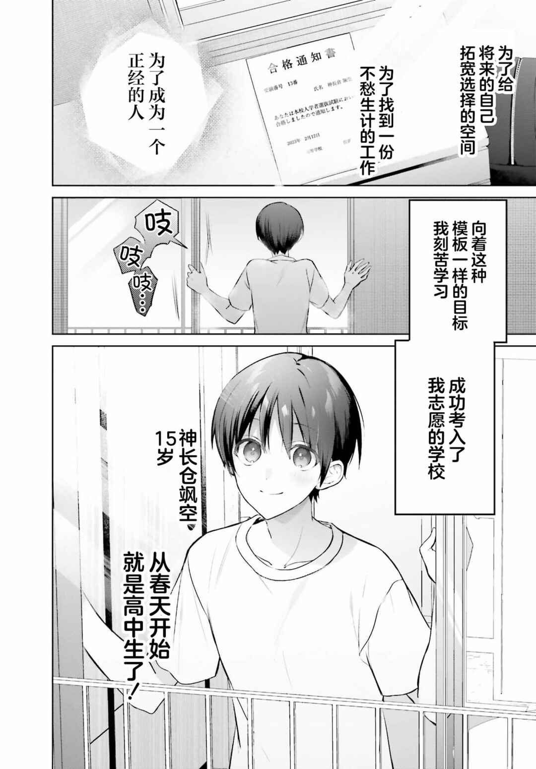 Boku to Gal ga Fuufu ni Naru made Chapter 1 - Page 4