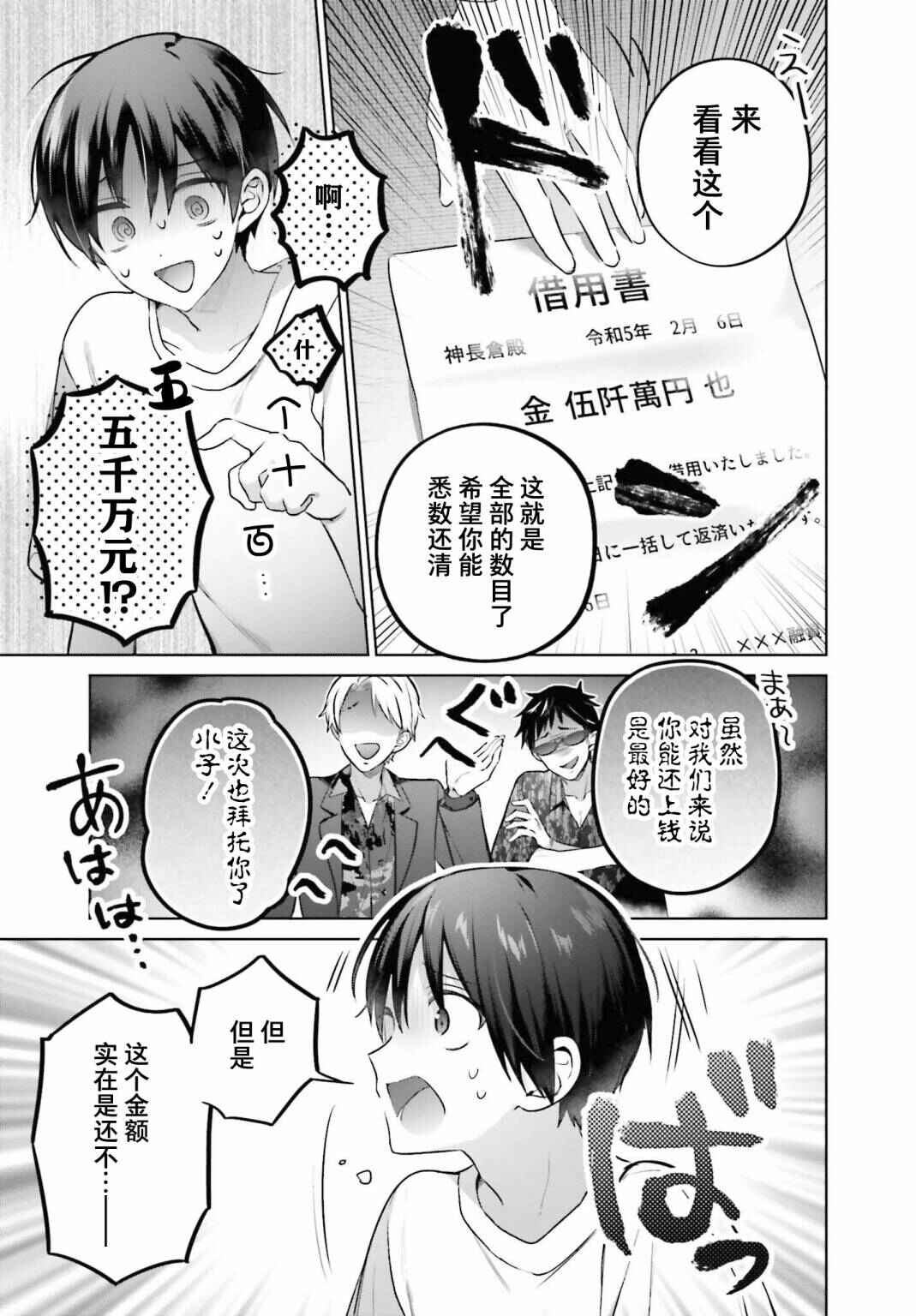 Boku to Gal ga Fuufu ni Naru made Chapter 1 - Page 7