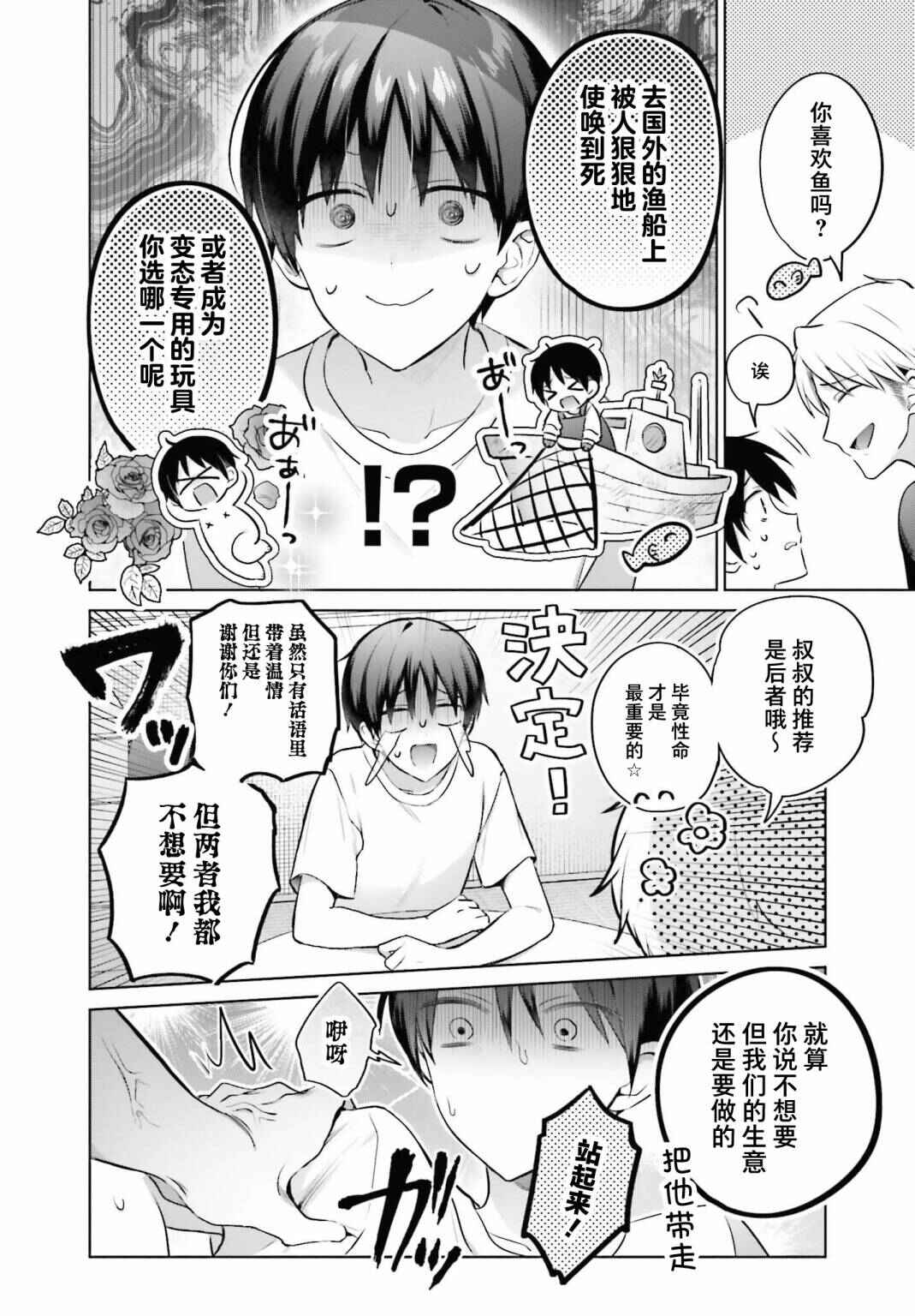 Boku to Gal ga Fuufu ni Naru made Chapter 1 - Page 8