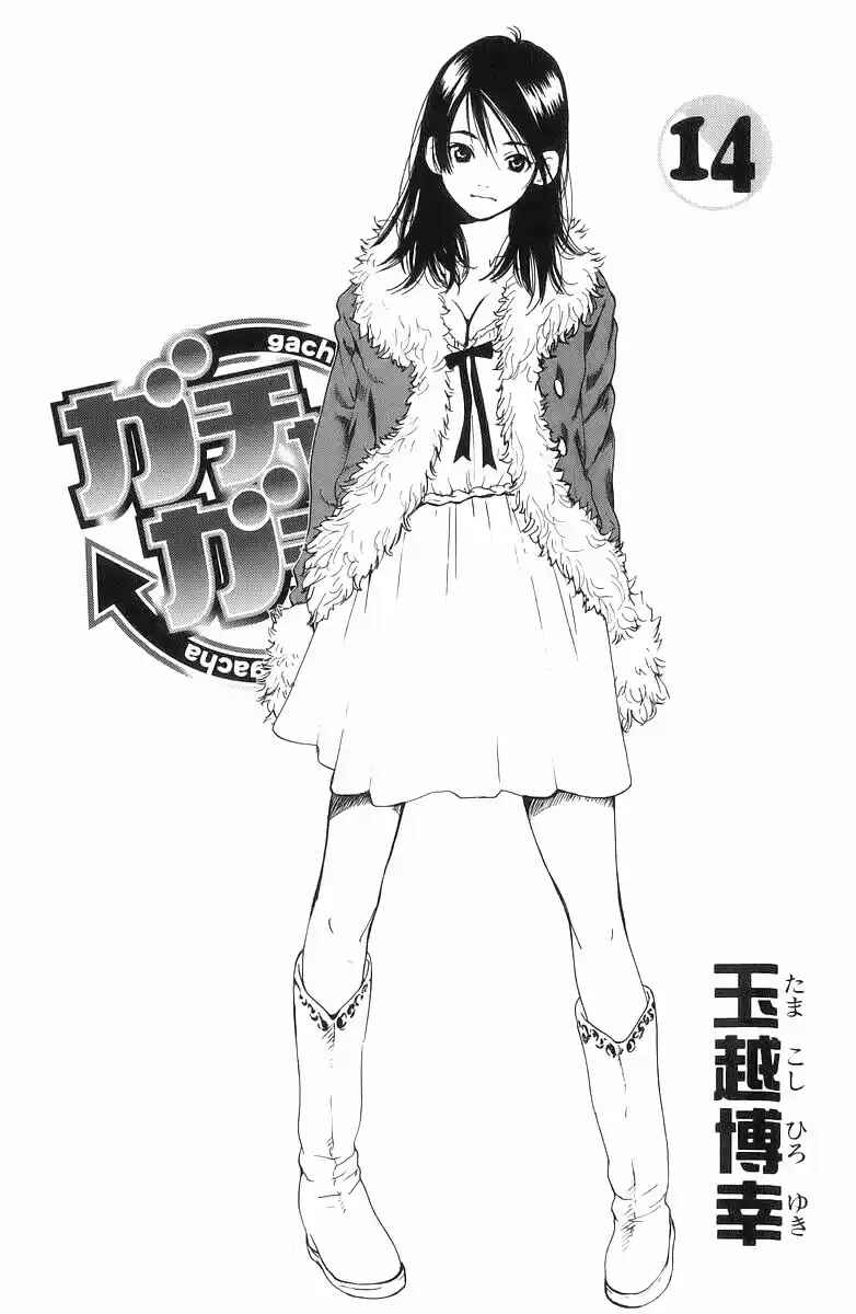 Gacha Gacha - Secret Chapter 41 - Page 3