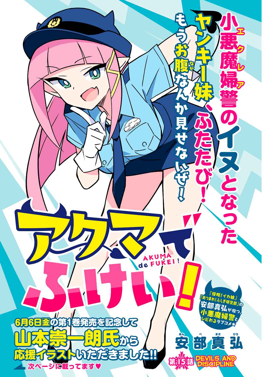 Akuma de Fukei! Chapter 15 - Page 2