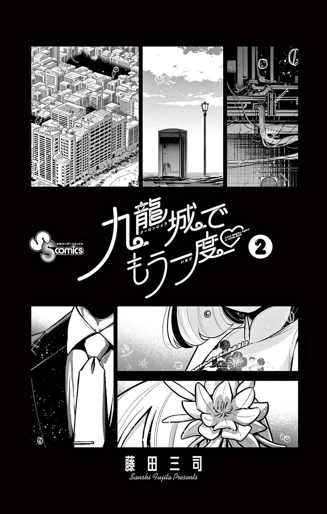 Kowloon-jou de Mou Ichido Chapter 10 - Page 3