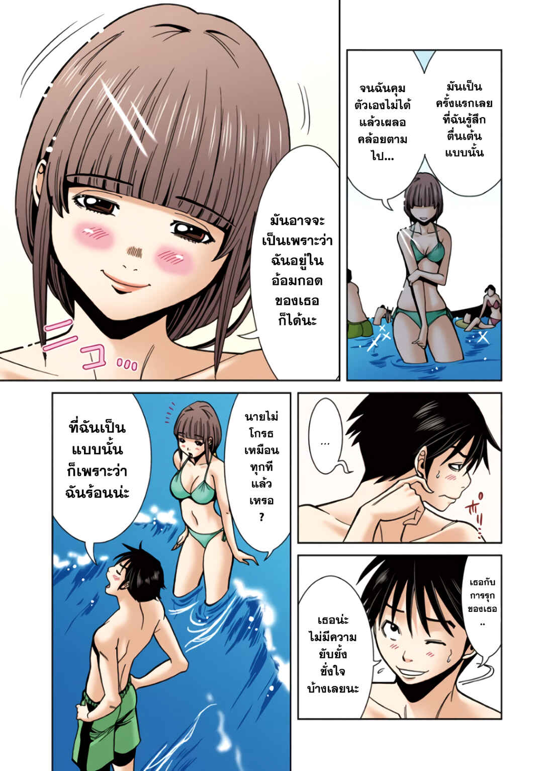 Nozoki Ana (Official Colored) Chapter 20 - Page 11
