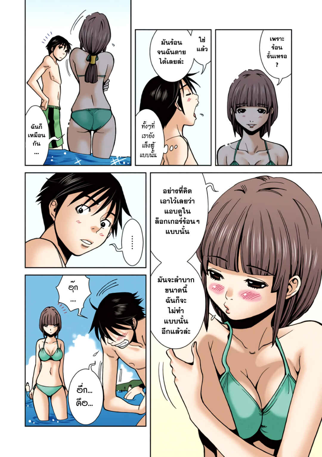 Nozoki Ana (Official Colored) Chapter 20 - Page 12