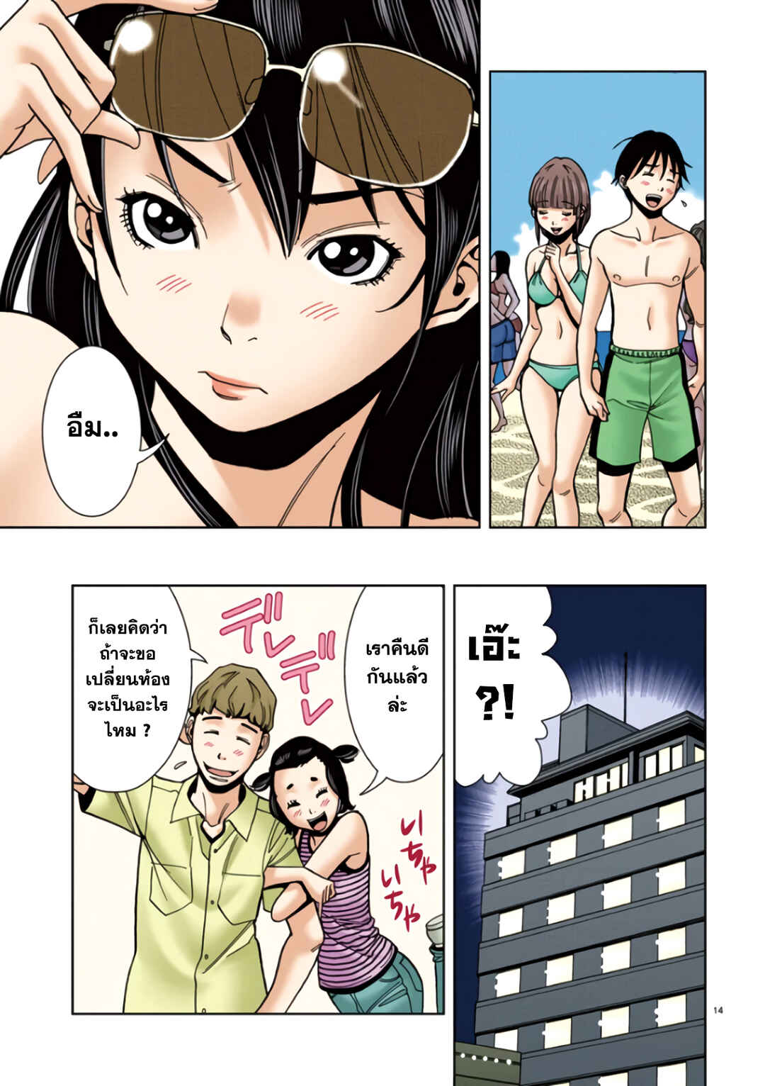 Nozoki Ana (Official Colored) Chapter 20 - Page 15