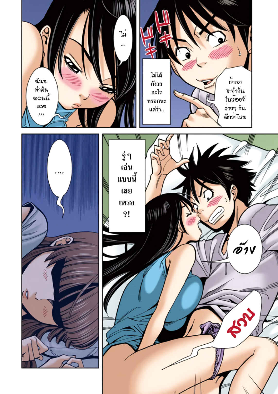 Nozoki Ana (Official Colored) Chapter 20 - Page 20