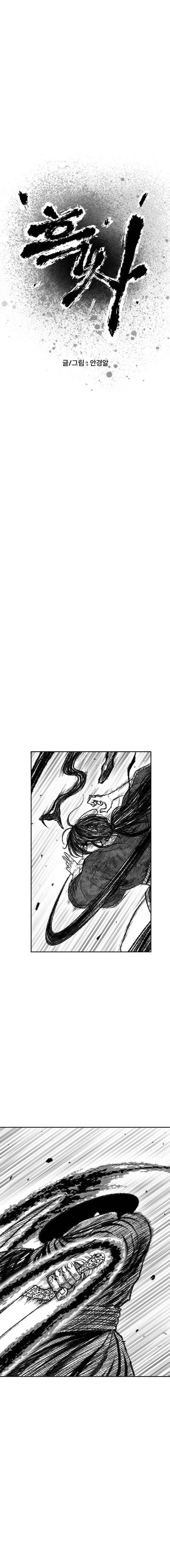 Heuksa Chapter 17 - Page 5