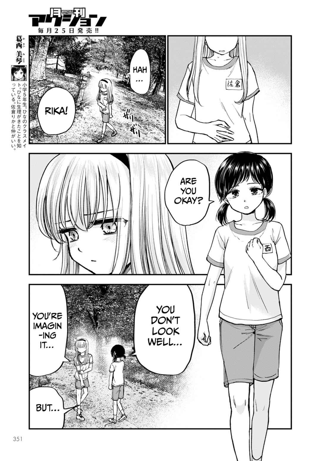 Hina no Mama ja Dame desu ka? Chapter 14 - Page 5