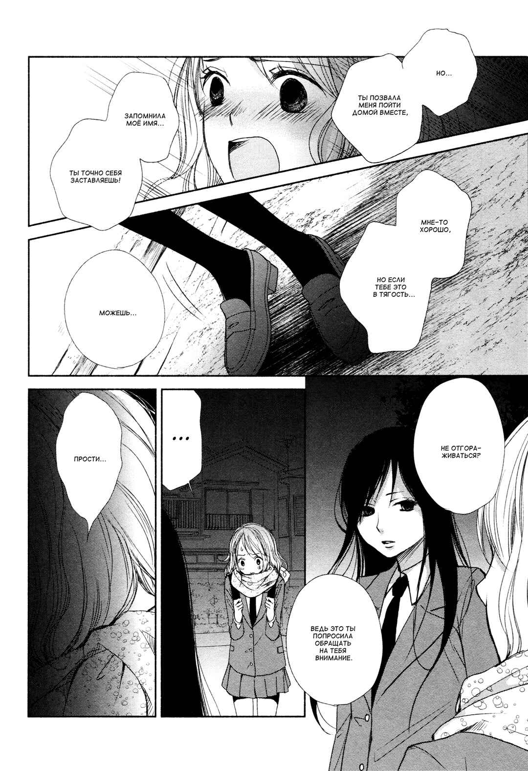 Komarasechatte Ii Desu ka? Chapter ? - Page 8
