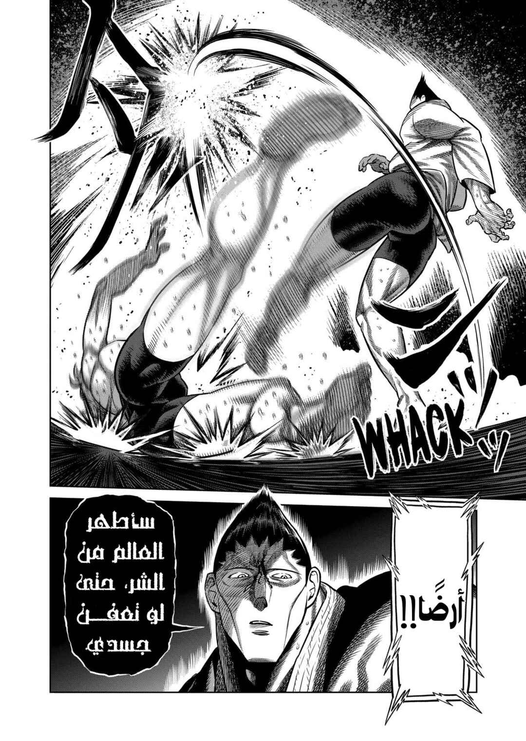 Kengan Omega Chapter 106 - Page 11