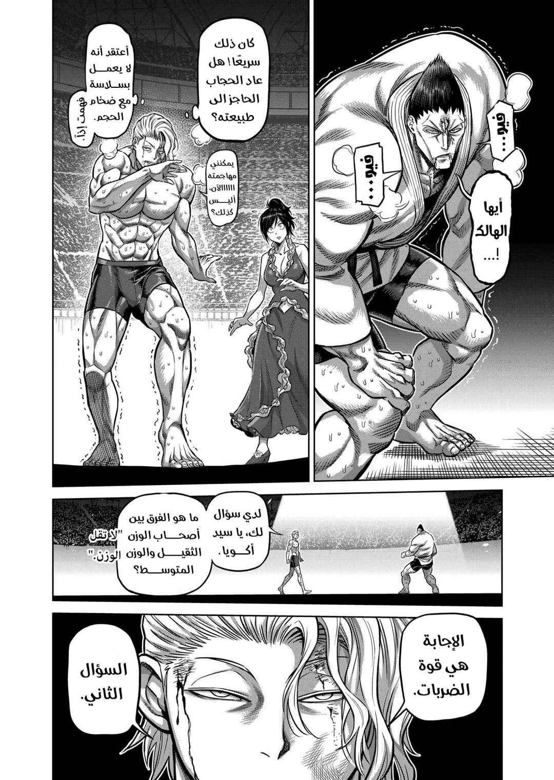 Kengan Omega Chapter 106 - Page 15