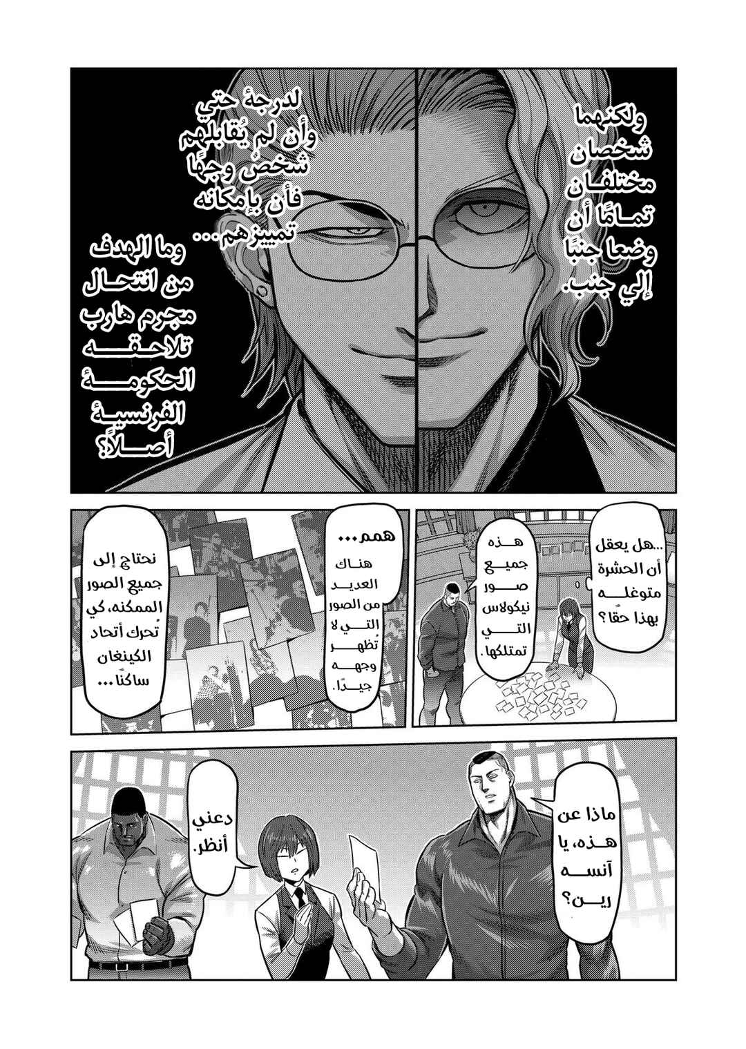 Kengan Omega Chapter 106 - Page 20