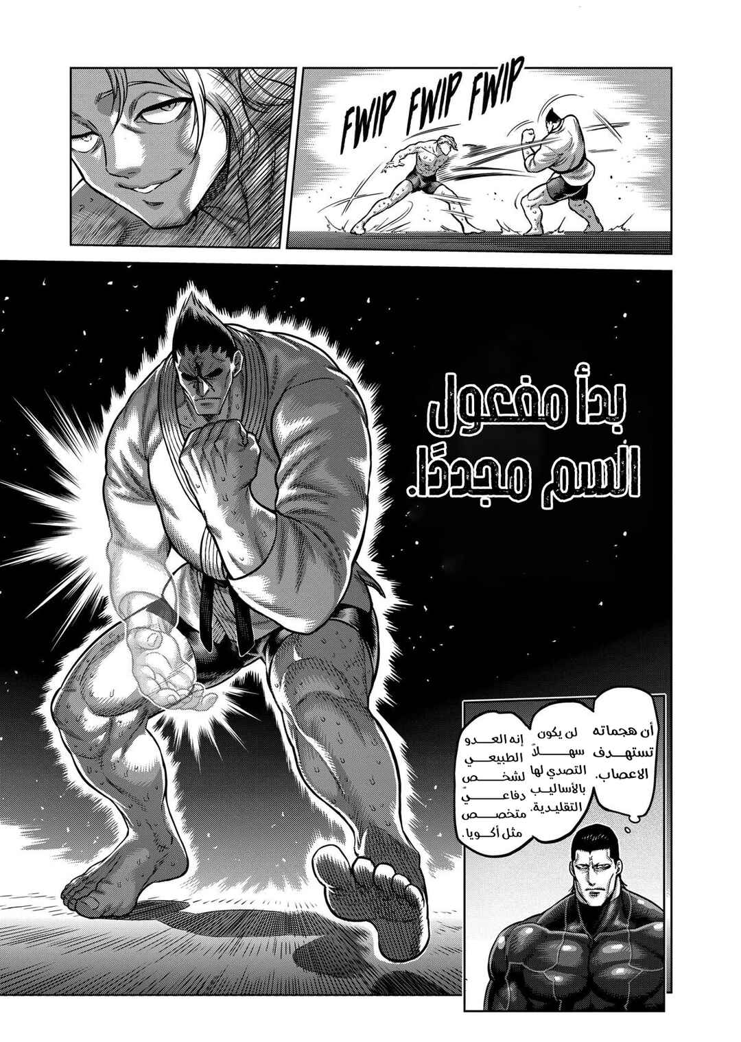 Kengan Omega Chapter 106 - Page 8