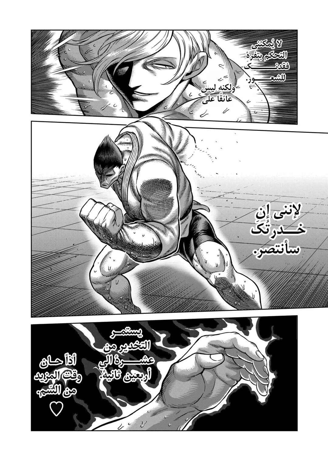 Kengan Omega Chapter 106 - Page 9