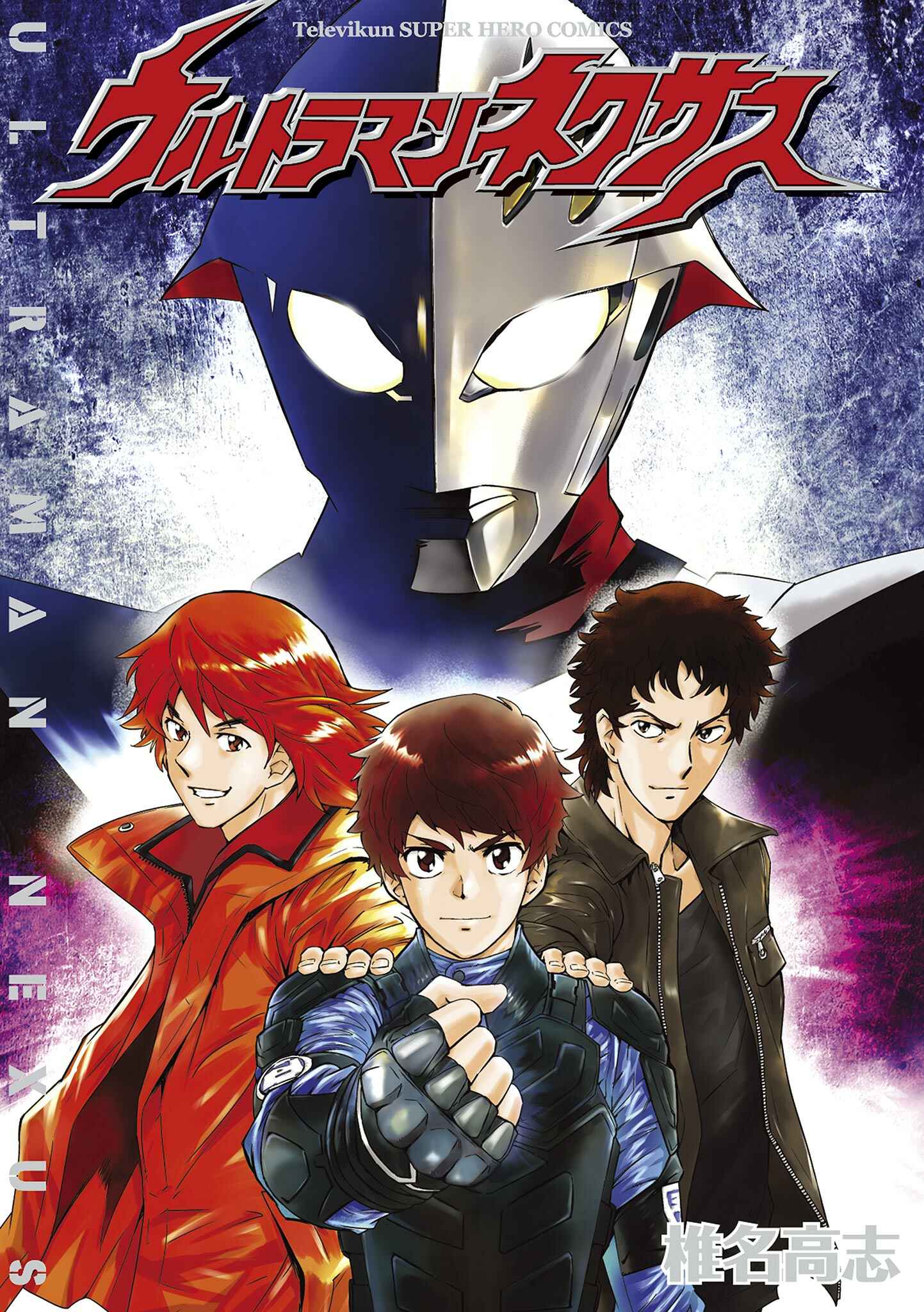 Ultraman Nexus Chapter 1 - Page 1