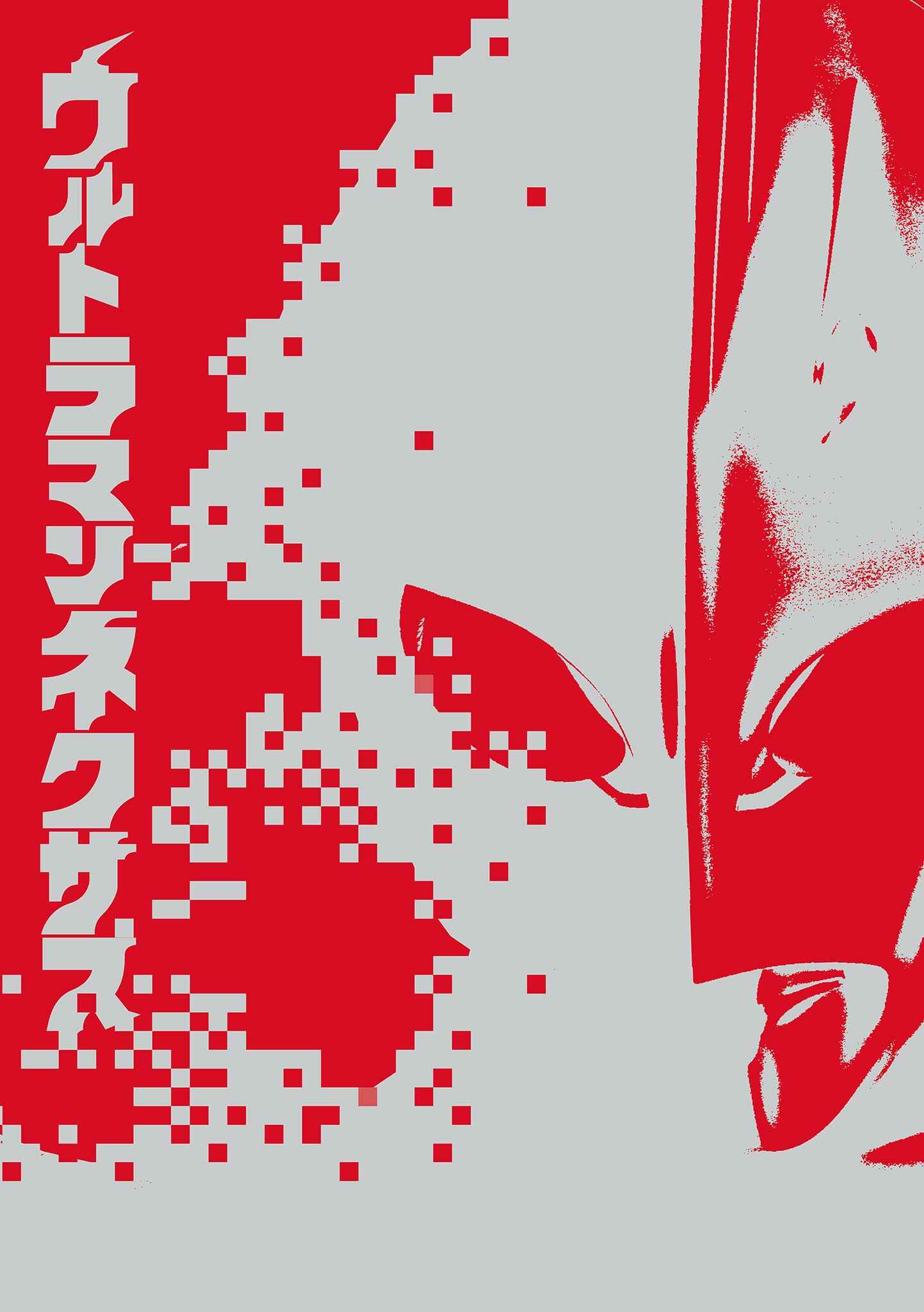 Ultraman Nexus Chapter 1 - Page 2