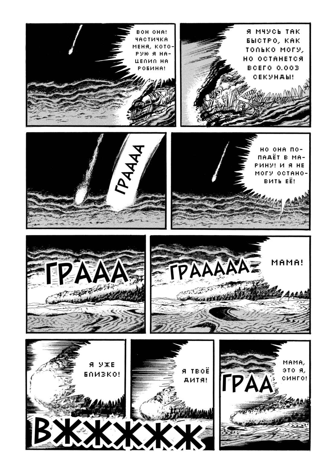 My Name Is Shingo Chapter 92 - Page 13