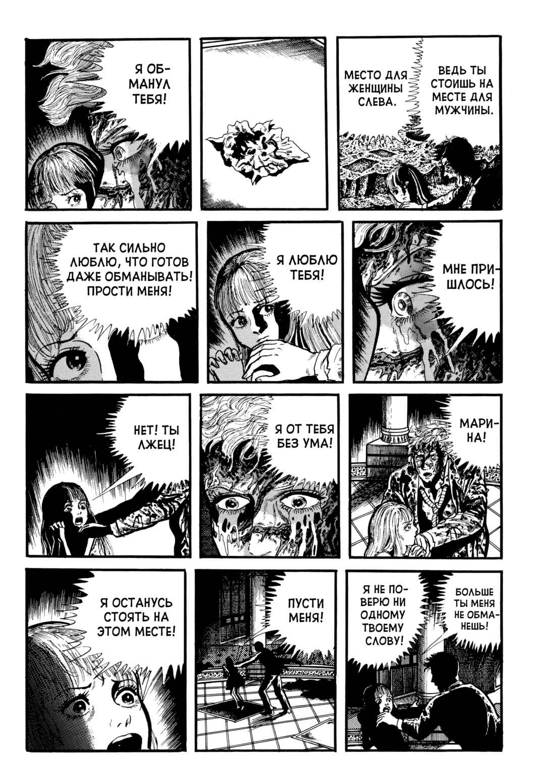 My Name Is Shingo Chapter 92 - Page 16