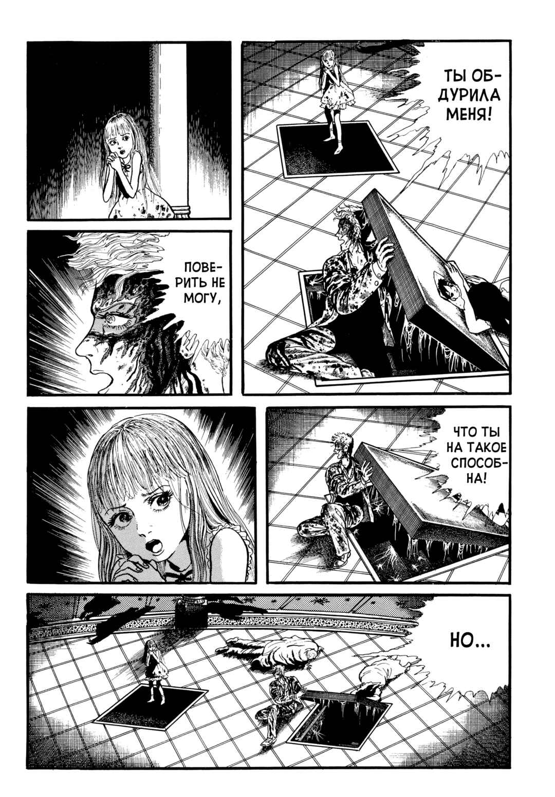 My Name Is Shingo Chapter 92 - Page 4