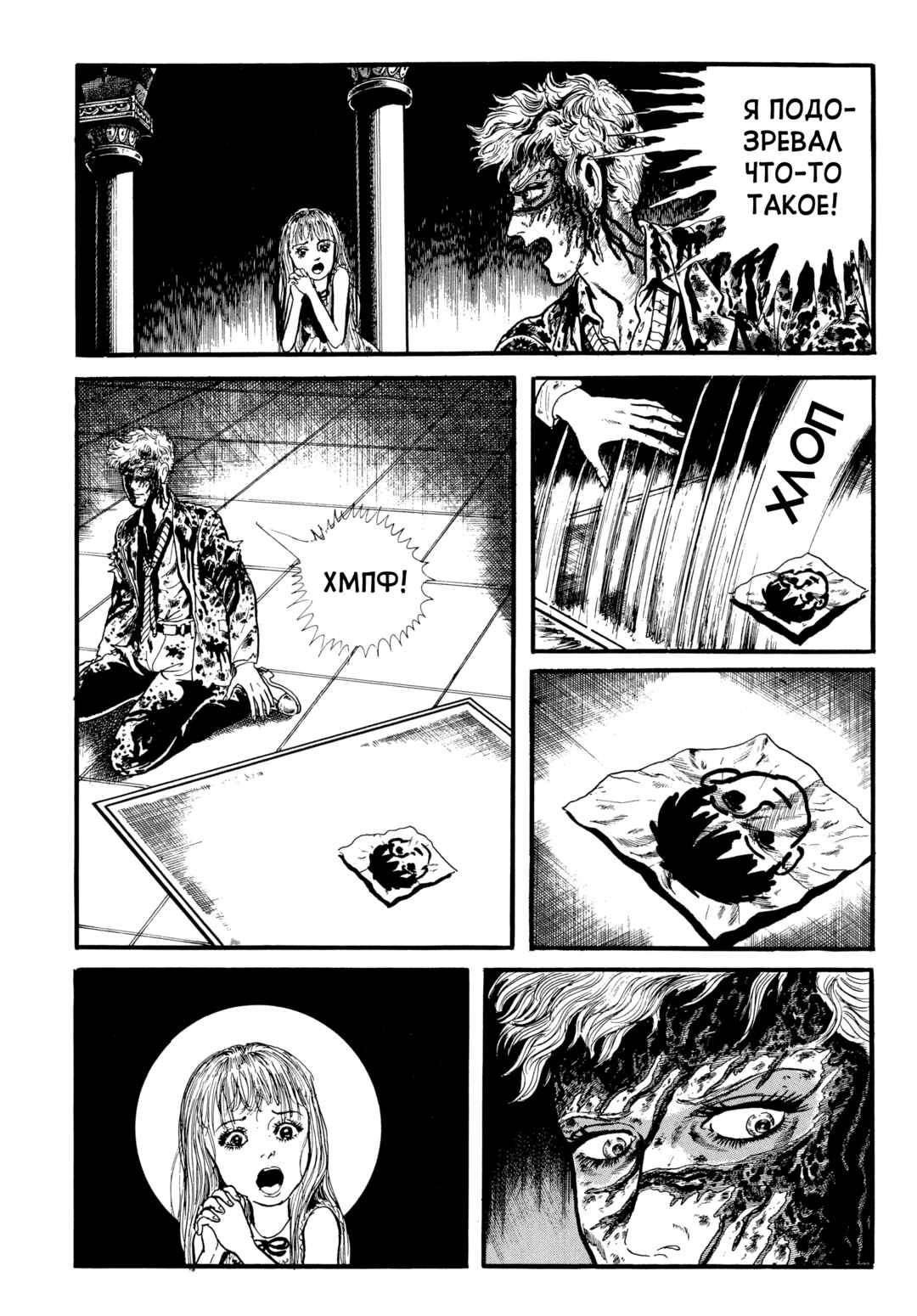 My Name Is Shingo Chapter 92 - Page 5