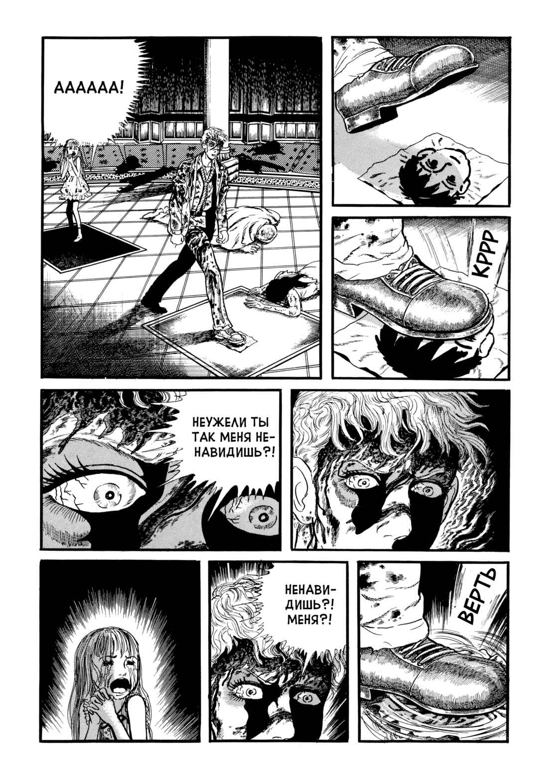 My Name Is Shingo Chapter 92 - Page 7