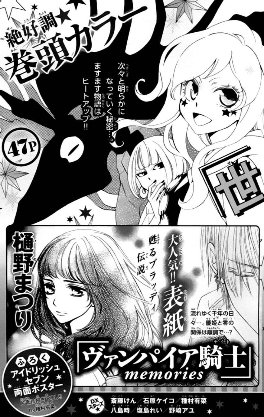 Vampire Knight Memories Chapter 7 - Page 32