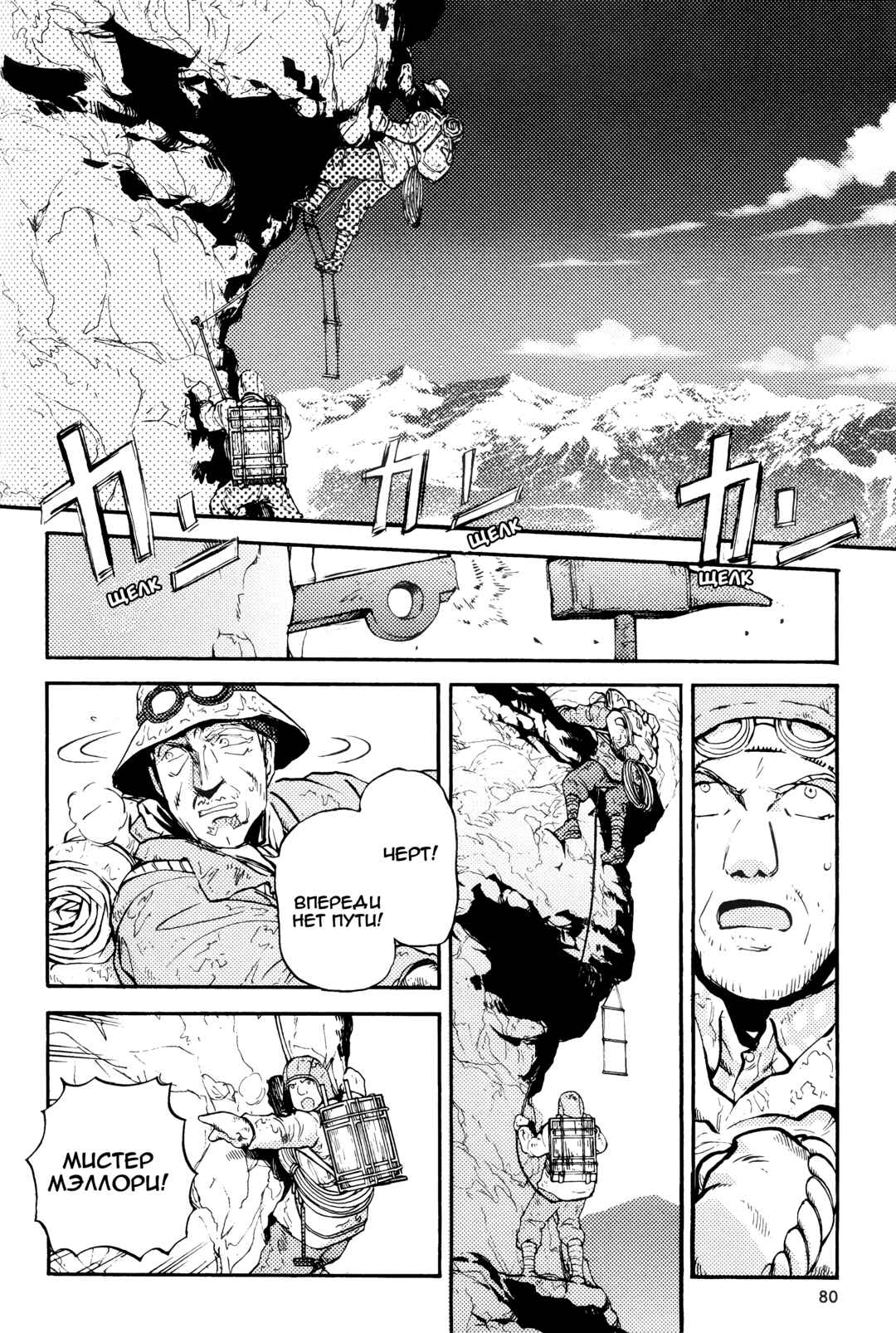 Strike Witches - The Witches of Andorra Chapter 3 - Page 12