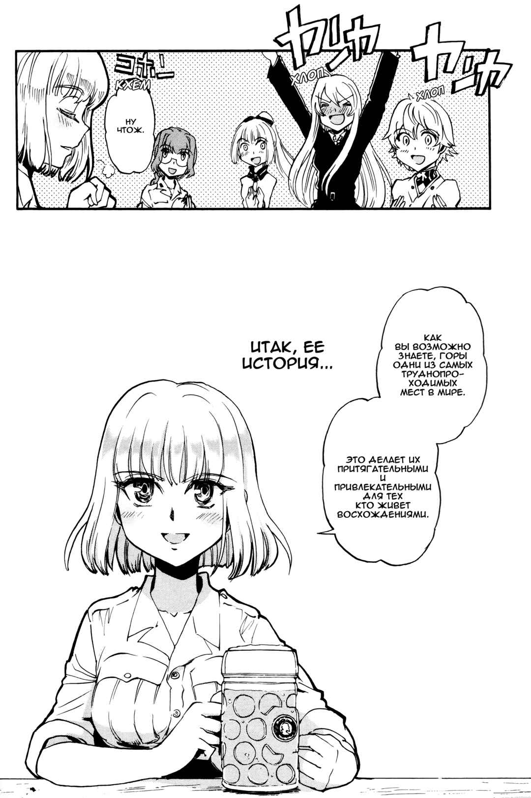 Strike Witches - The Witches of Andorra Chapter 3 - Page 2