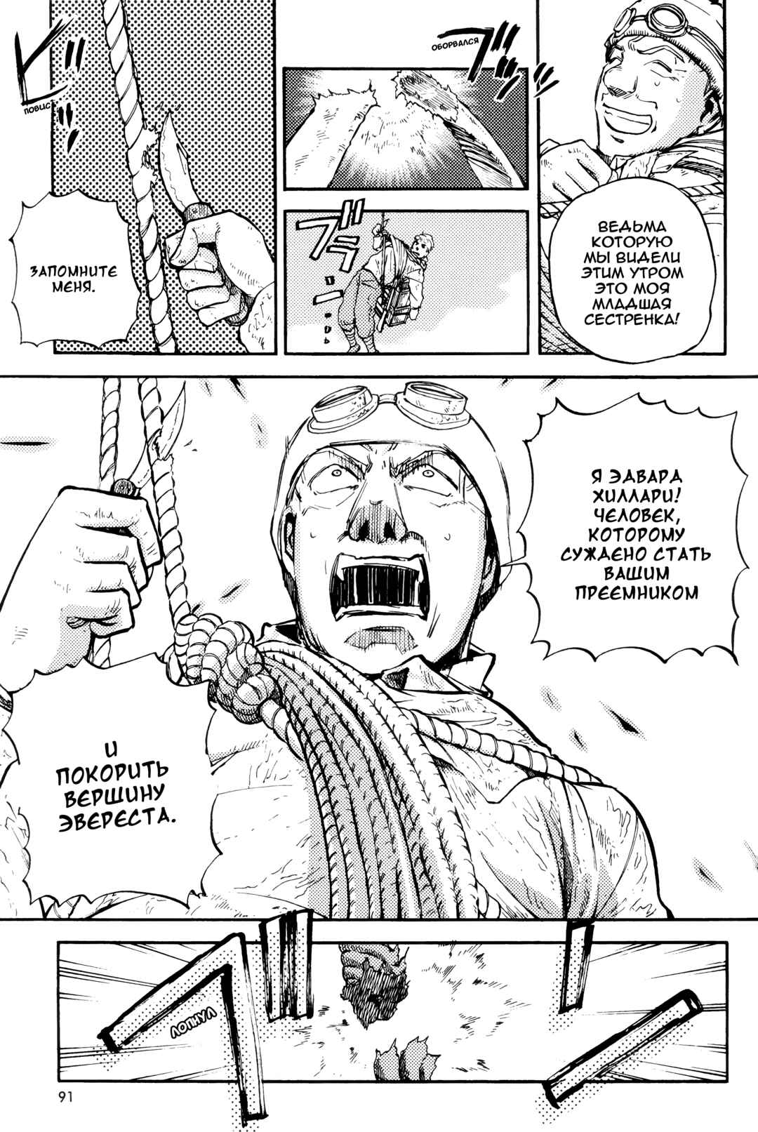 Strike Witches - The Witches of Andorra Chapter 3 - Page 22