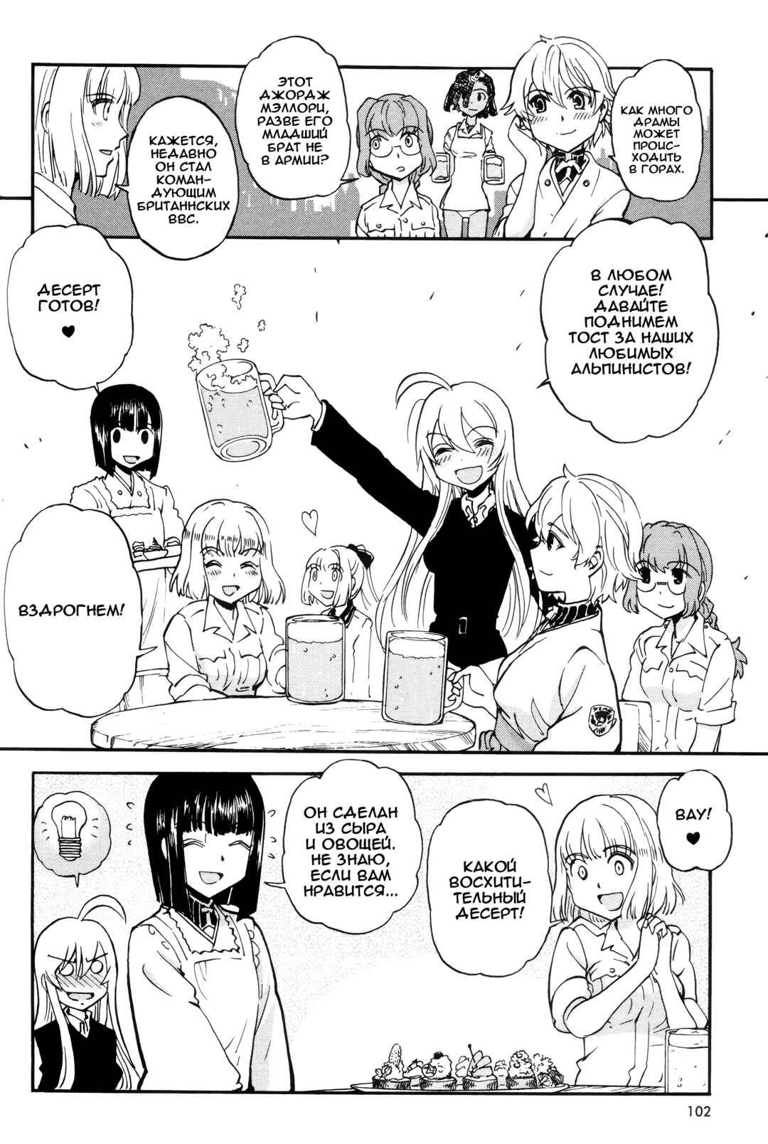 Strike Witches - The Witches of Andorra Chapter 3 - Page 32