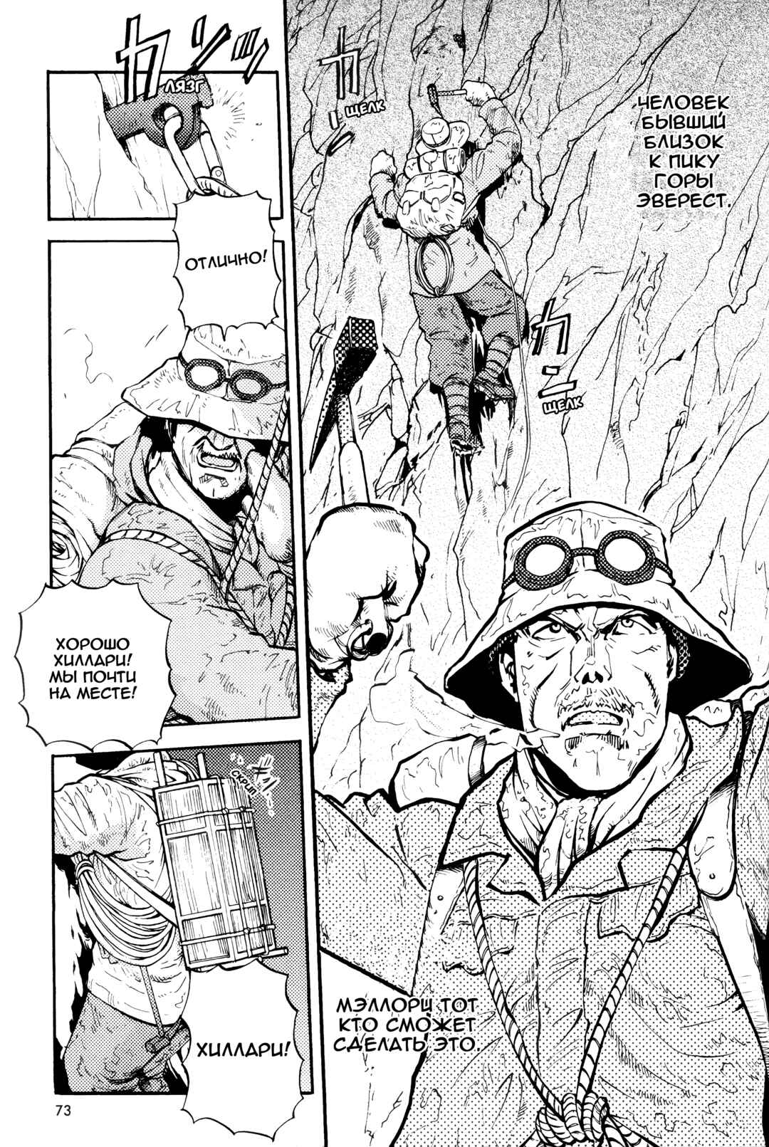 Strike Witches - The Witches of Andorra Chapter 3 - Page 6