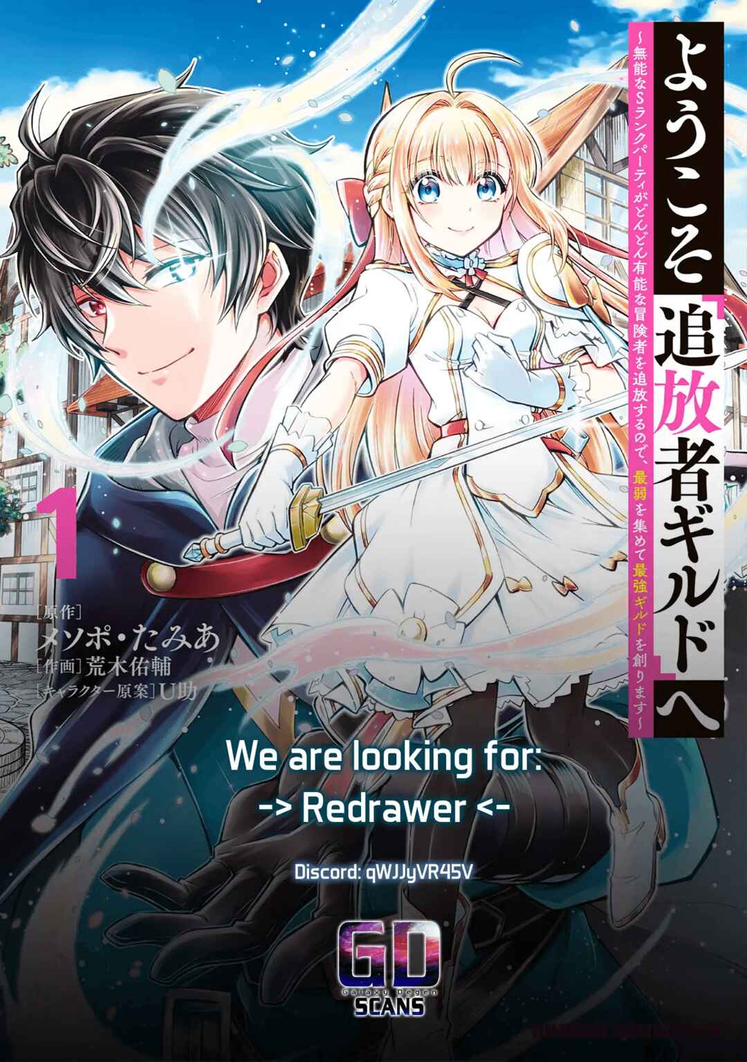 Youkoso "Tsuihousha Guild" e ~Munou na S Rank Party ga Dondon Yuunou na Boukensha wo Tsuihou surunode, Saijaku wo Atsumete Saikyou Guild wo Tsukurimasu~ Chapter 5 - Page 32