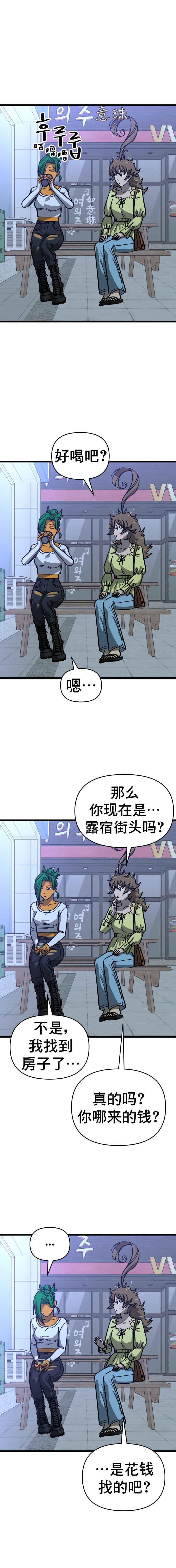 Neoeui Wandukongeur Moggo Sipeo! Chapter 13 - Page 11