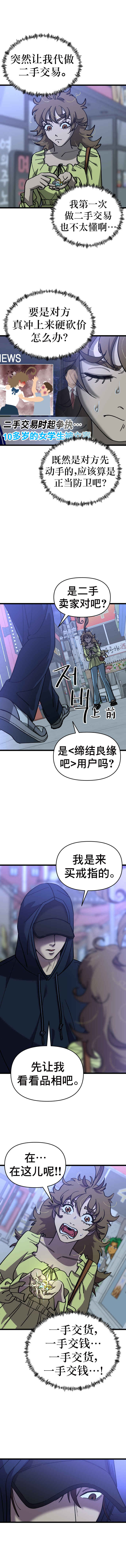 Neoeui Wandukongeur Moggo Sipeo! Chapter 13 - Page 14