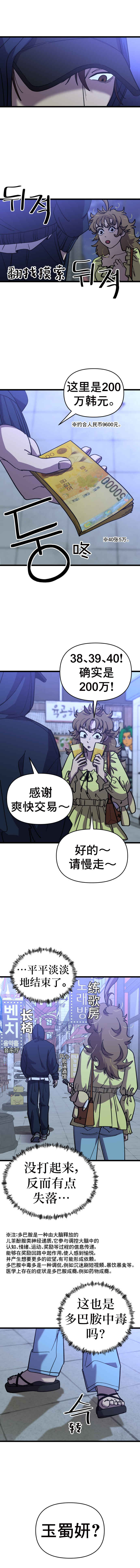 Neoeui Wandukongeur Moggo Sipeo! Chapter 13 - Page 15